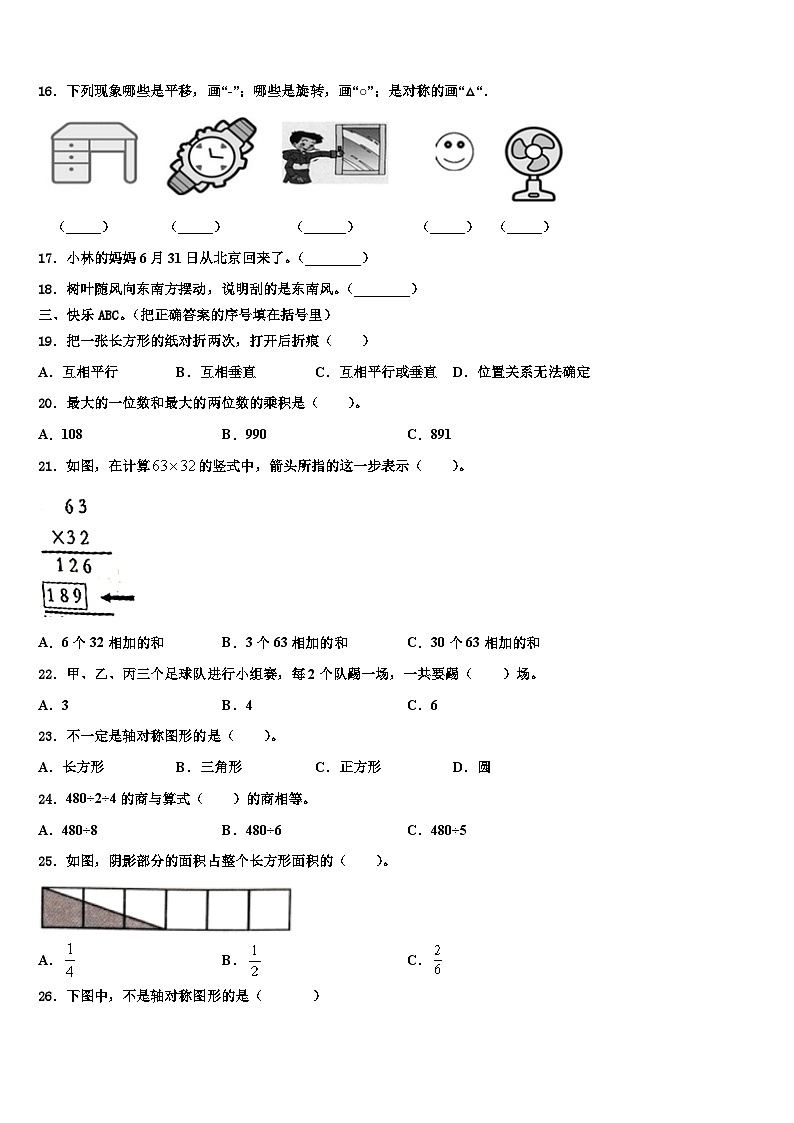 2022-2023学年上海市宝山区三下数学期末监测试题含解析02