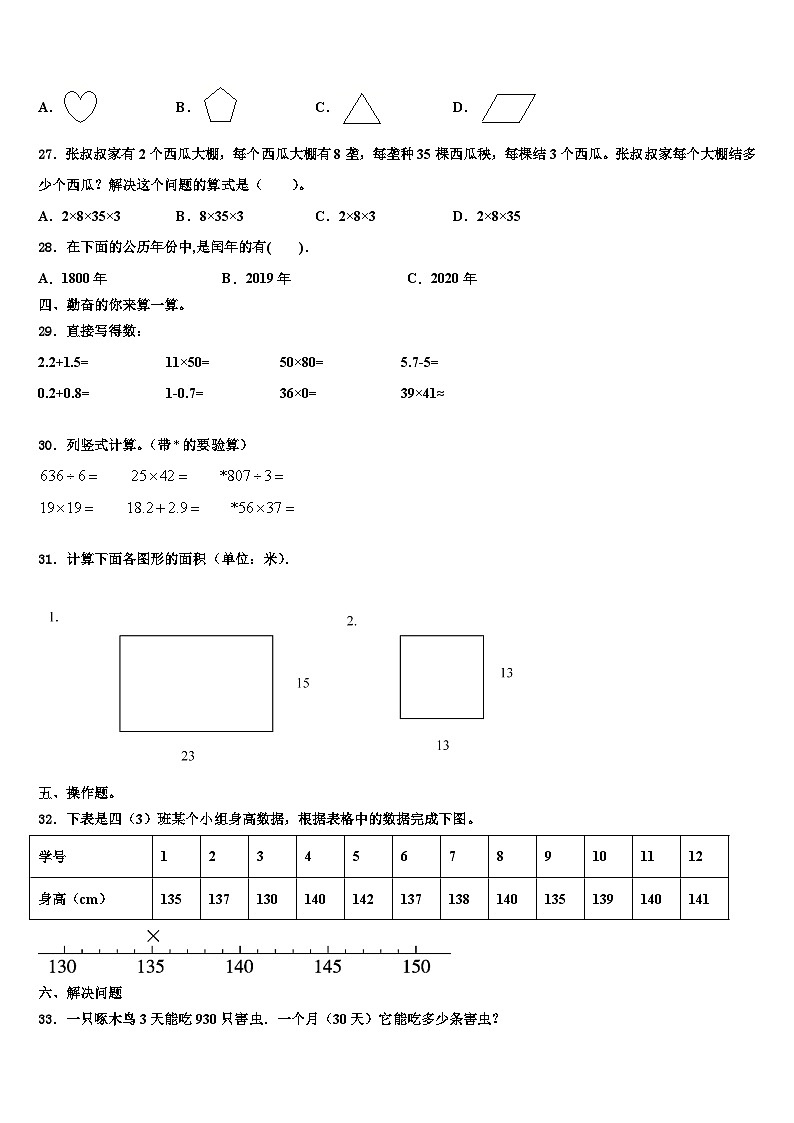 2022-2023学年上海市宝山区三下数学期末监测试题含解析03