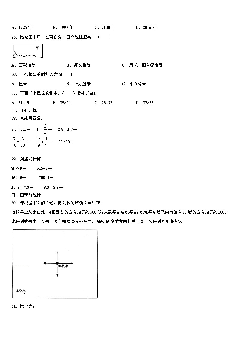 2022-2023学年上海市嘉定区三年级数学第二学期期末综合测试试题含解析03