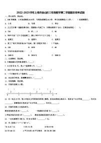 2022-2023学年上海市金山区三年级数学第二学期期末统考试题含解析