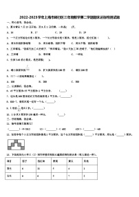 2022-2023学年上海市闵行区三年级数学第二学期期末达标检测试题含解析