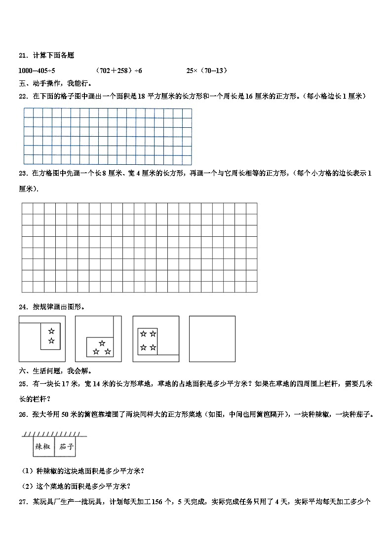 2022-2023学年上海市闵行区三年级数学第二学期期末达标检测试题含解析03