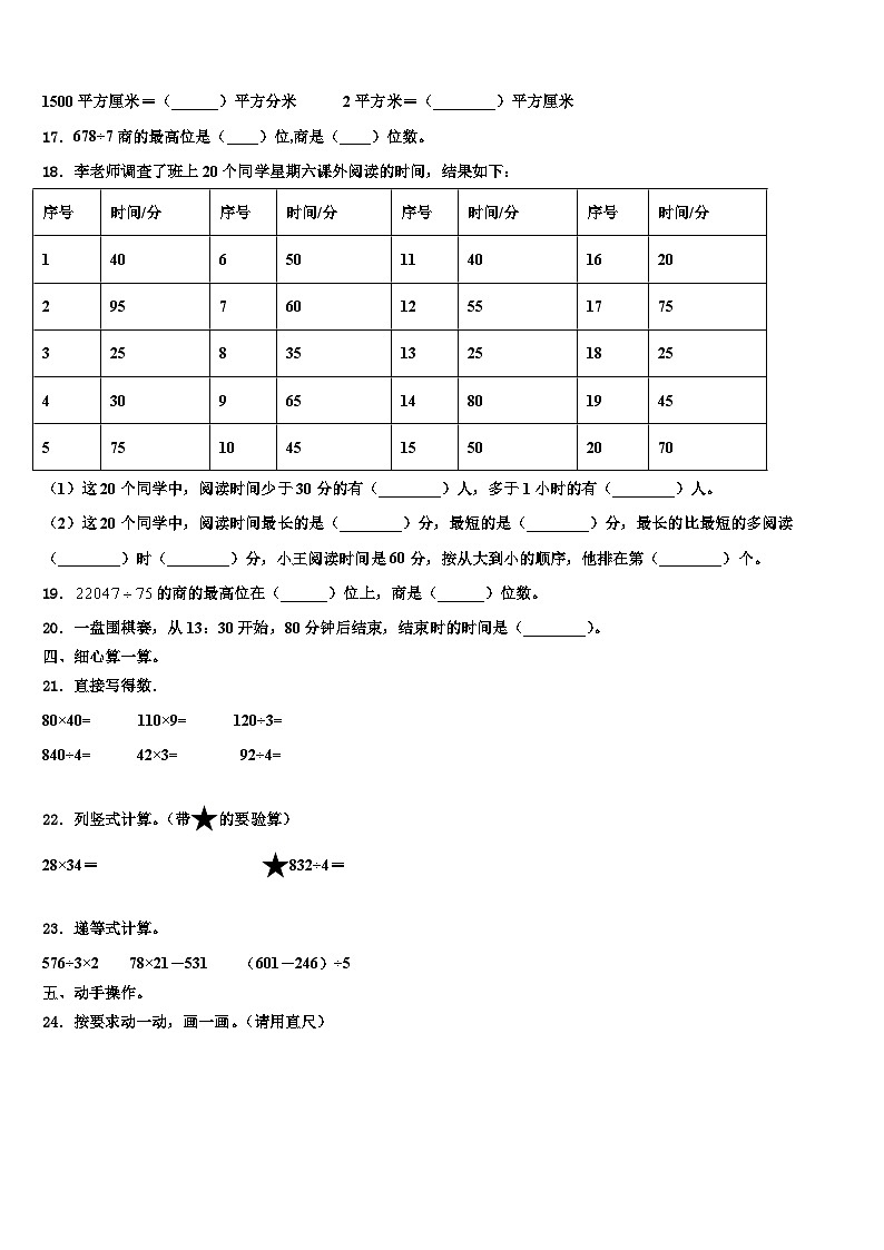 2022-2023学年上海市长宁区三下数学期末学业质量监测模拟试题含解析02