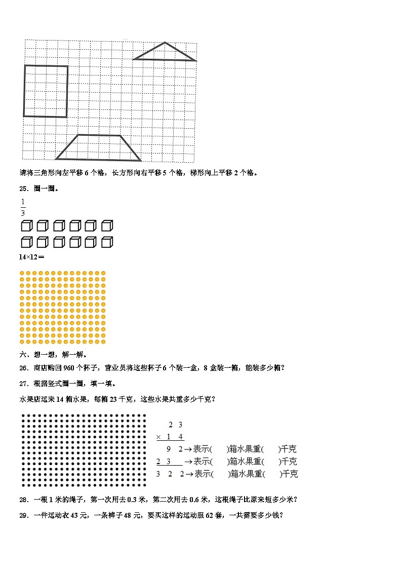 2022-2023学年上海市长宁区三下数学期末学业质量监测模拟试题含解析03
