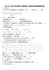 2022-2023学年上饶市横峰县三年级数学第二学期期末质量跟踪监视模拟试题含解析