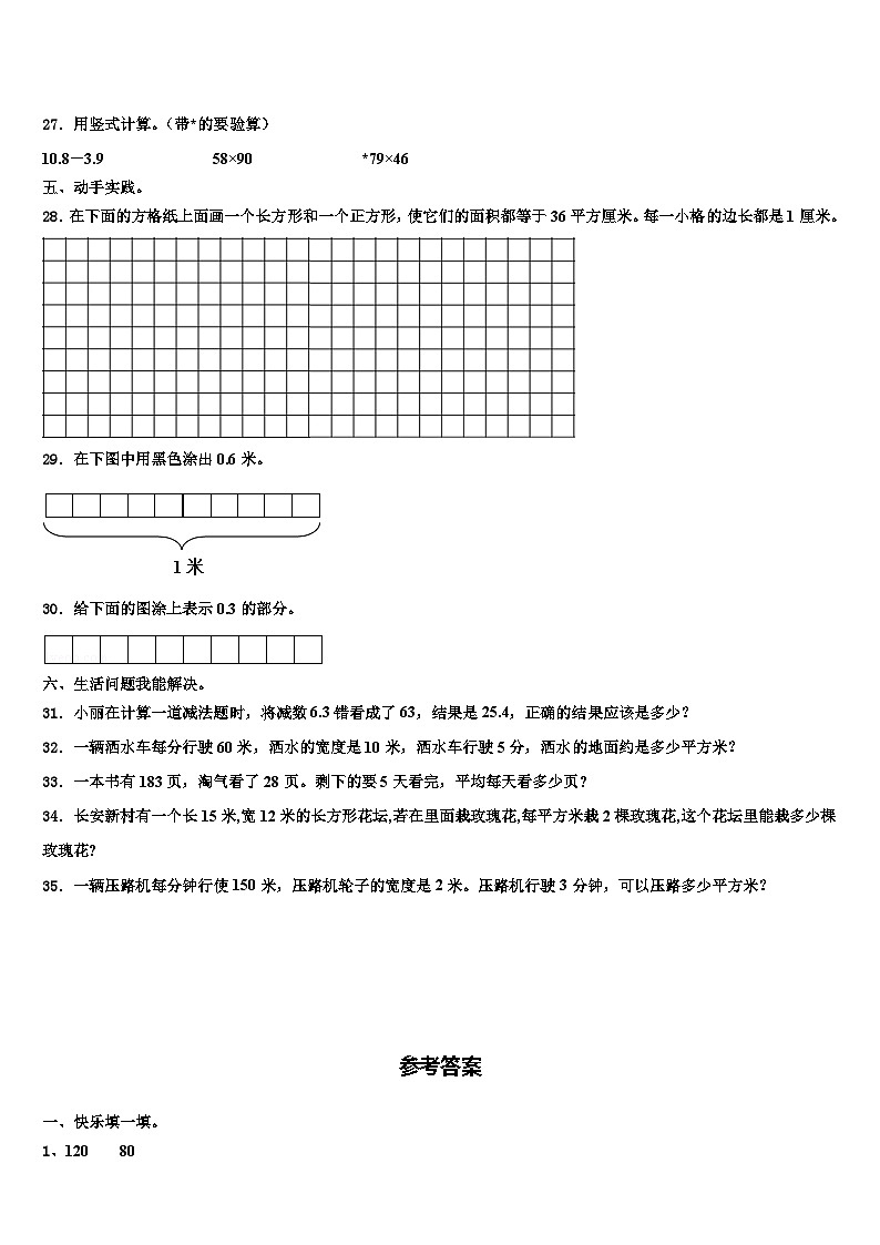 2022-2023学年上饶市横峰县三年级数学第二学期期末质量跟踪监视模拟试题含解析第3页