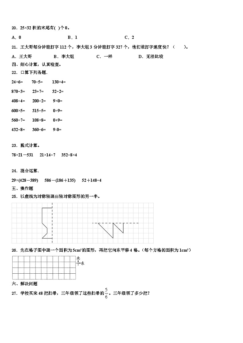2022-2023学年上饶县数学三下期末调研试题含解析02