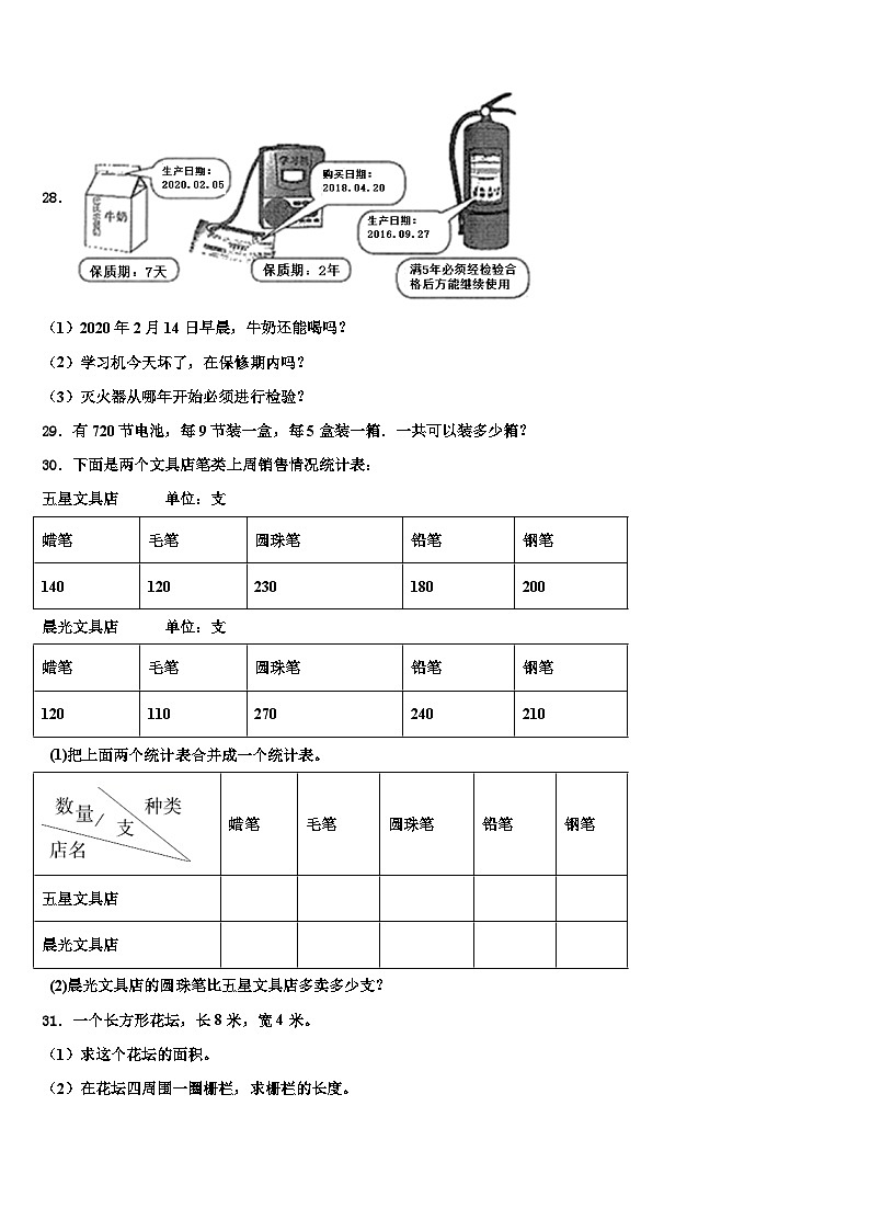 2022-2023学年上饶县数学三下期末调研试题含解析03