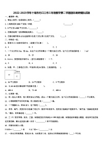 2022-2023学年十堰市丹江口市三年级数学第二学期期末调研模拟试题含解析