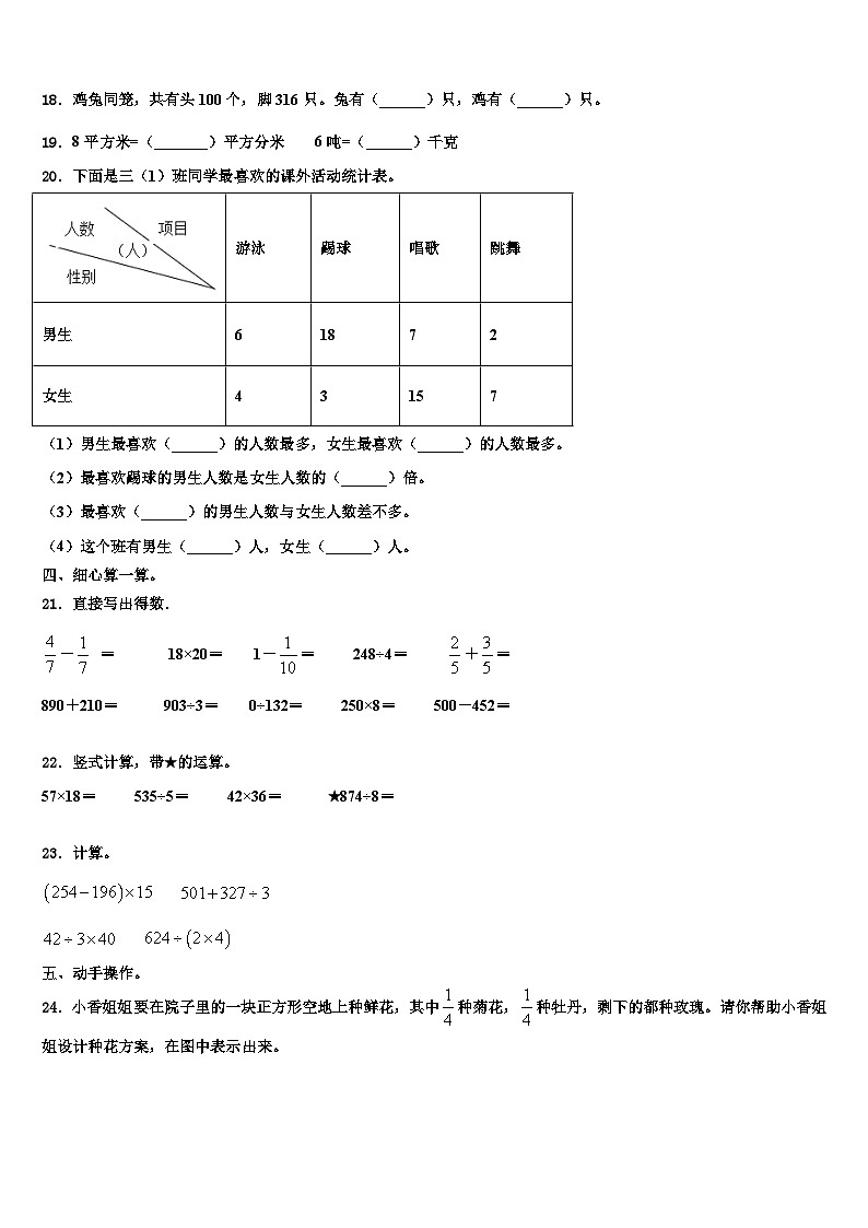 2022-2023学年十堰市丹江口市三年级数学第二学期期末调研模拟试题含解析02