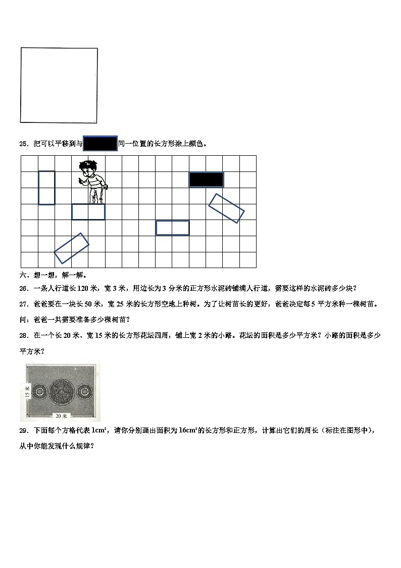 2022-2023学年十堰市丹江口市三年级数学第二学期期末调研模拟试题含解析03