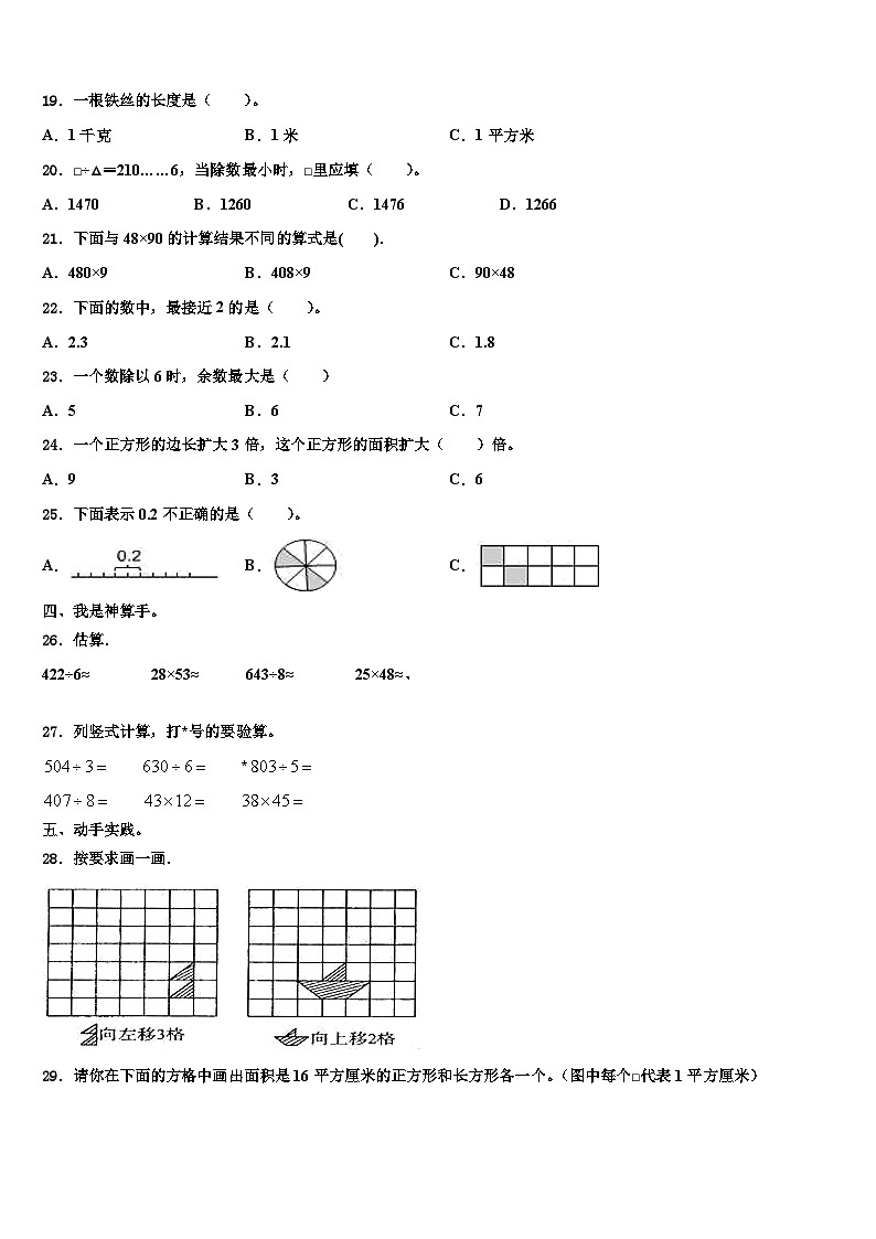 2022-2023学年十堰市三下数学期末监测试题含解析第2页