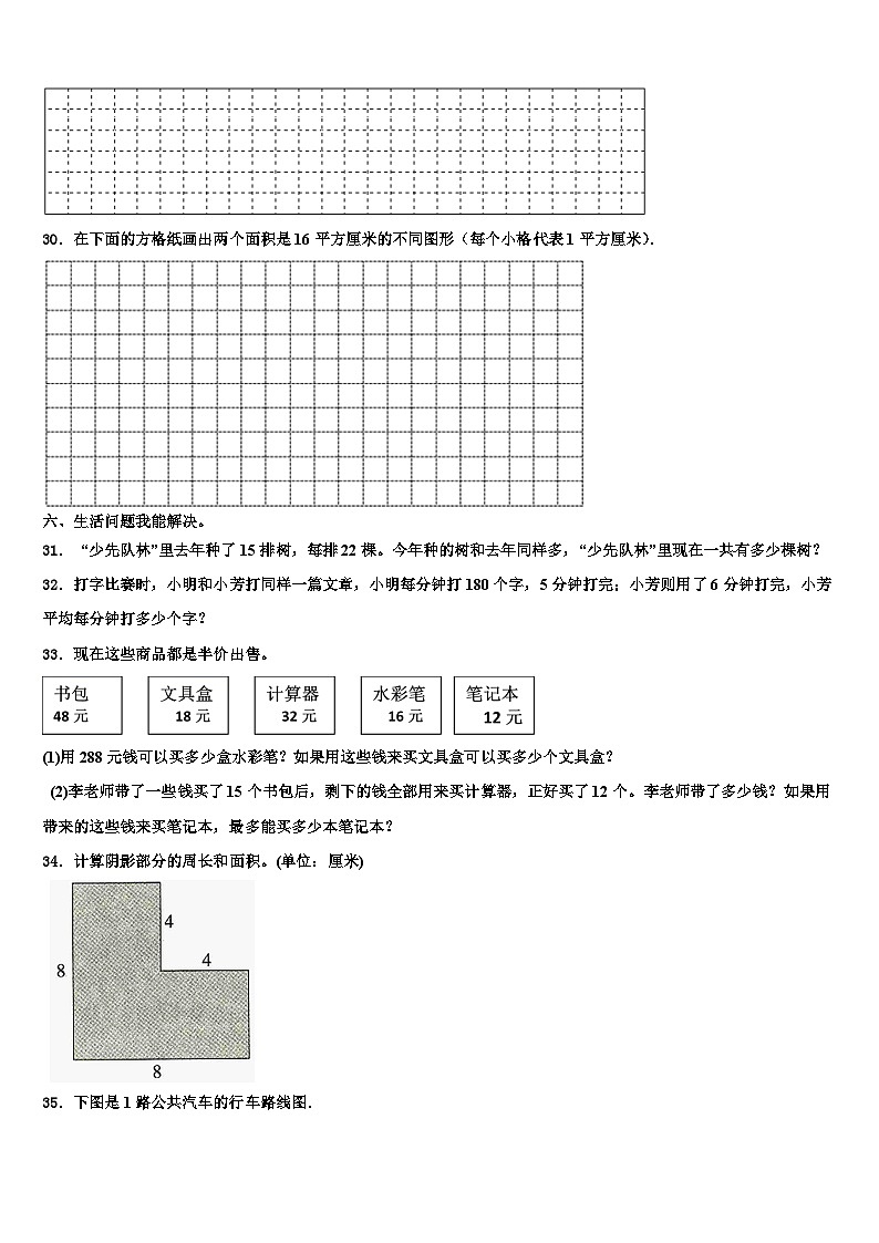 2022-2023学年十堰市三下数学期末监测试题含解析第3页