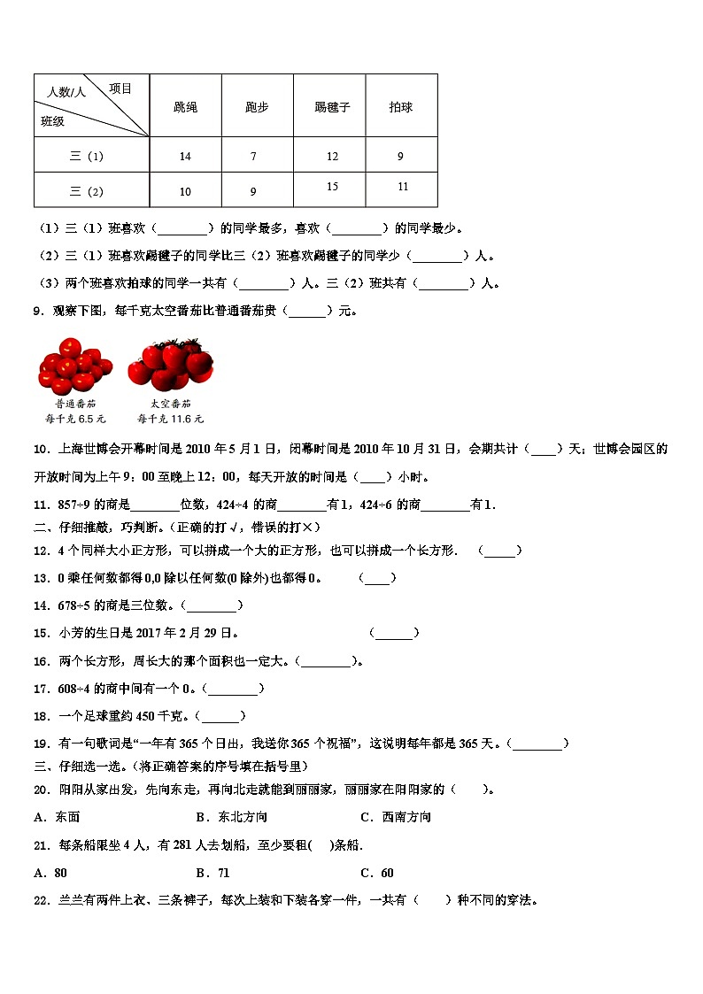2022-2023学年双牌县三年级数学第二学期期末复习检测试题含解析第2页