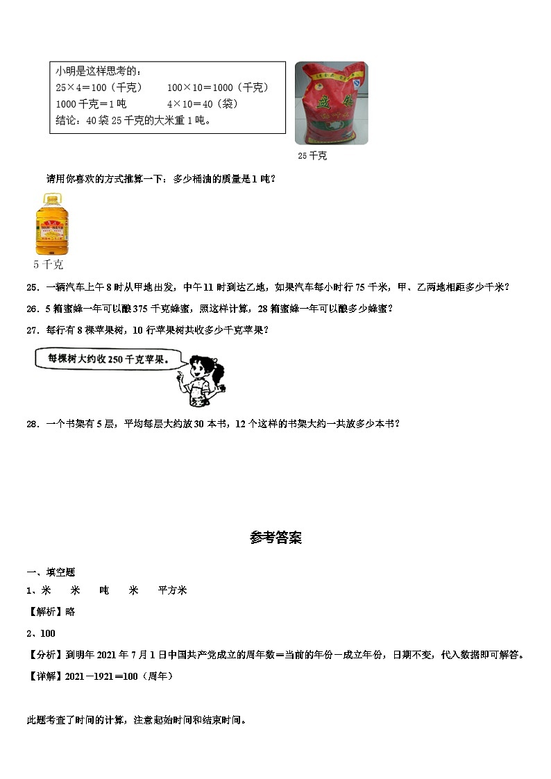 2022-2023学年双鸭山市宝清县三下数学期末考试试题含解析第3页