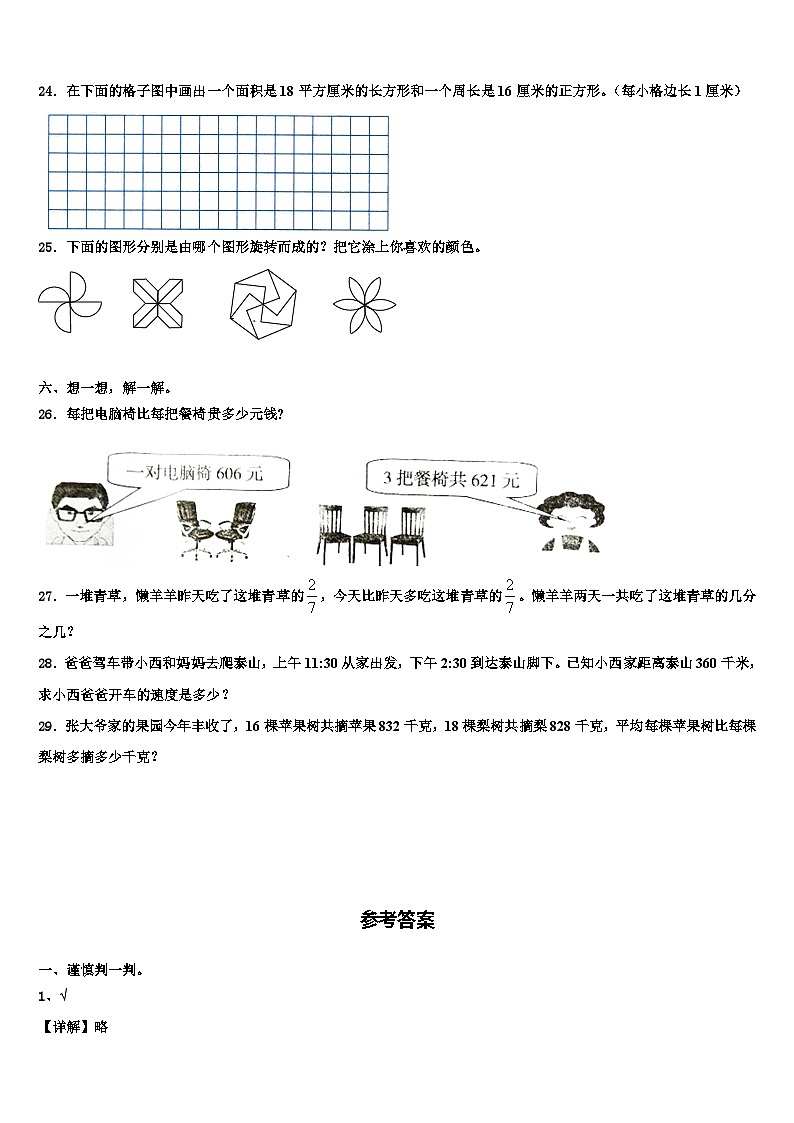 2022-2023学年双鸭山市集贤县三年级数学第二学期期末联考模拟试题含解析03