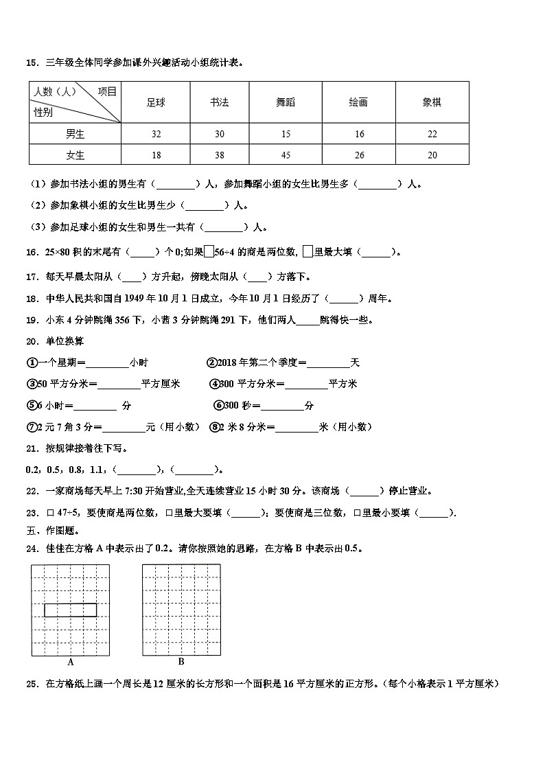 2022-2023学年双鸭山市三下数学期末含解析第2页