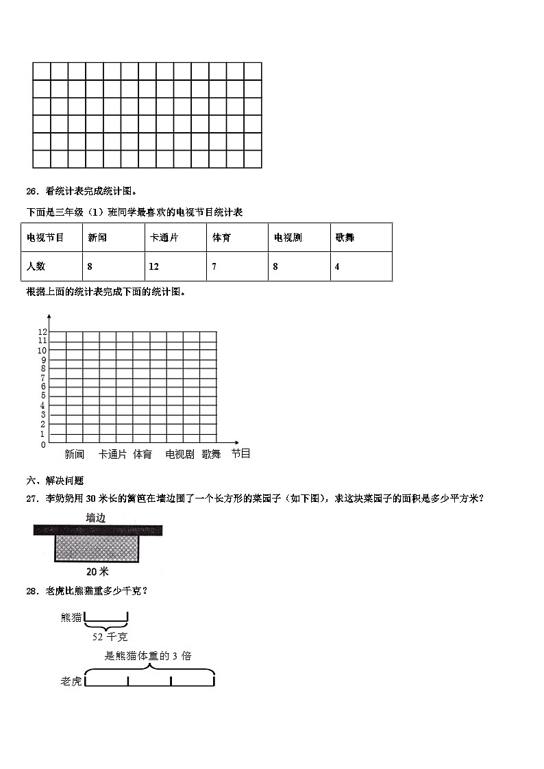 2022-2023学年双鸭山市三下数学期末含解析第3页