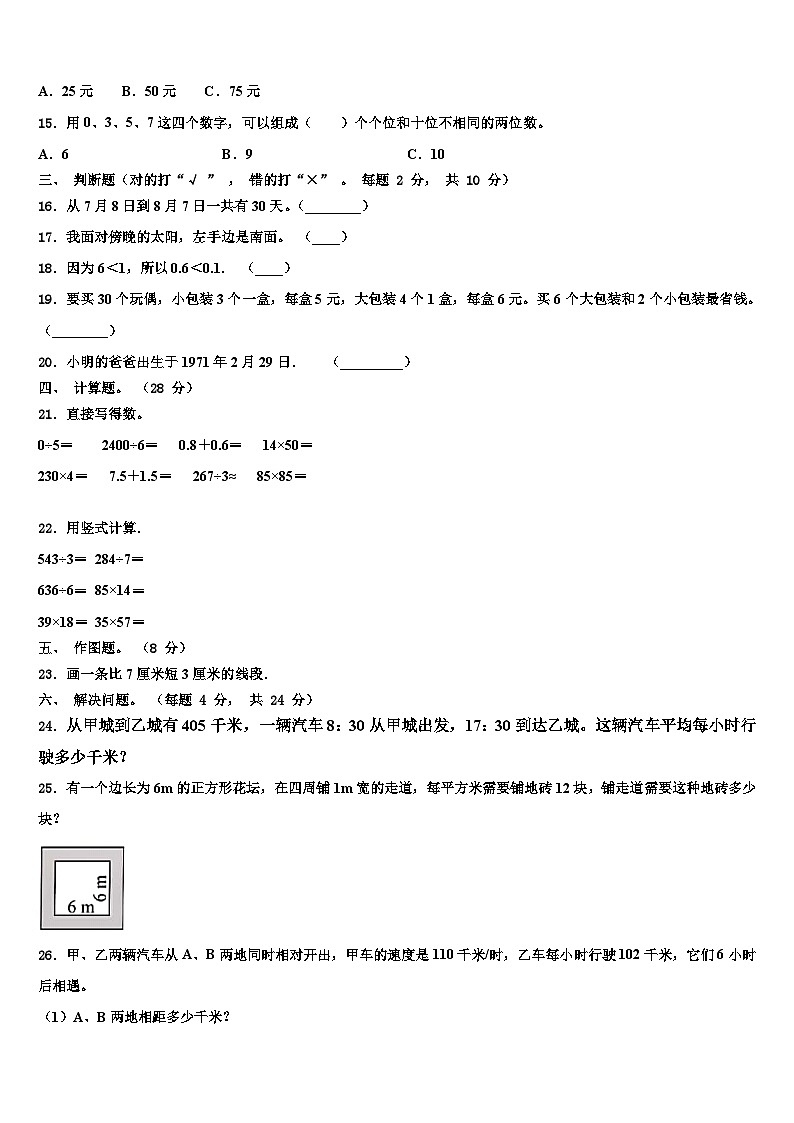 2022-2023学年双鸭山市四方台区三下数学期末联考试题含解析第2页