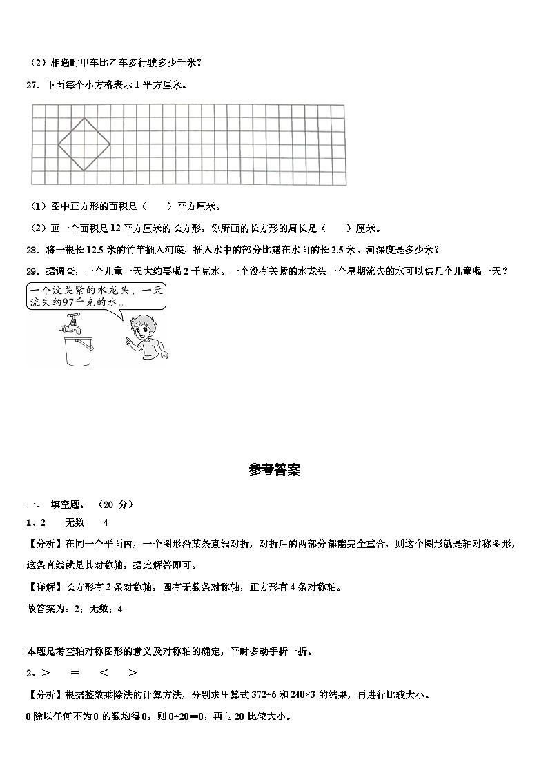 2022-2023学年双鸭山市四方台区三下数学期末联考试题含解析第3页
