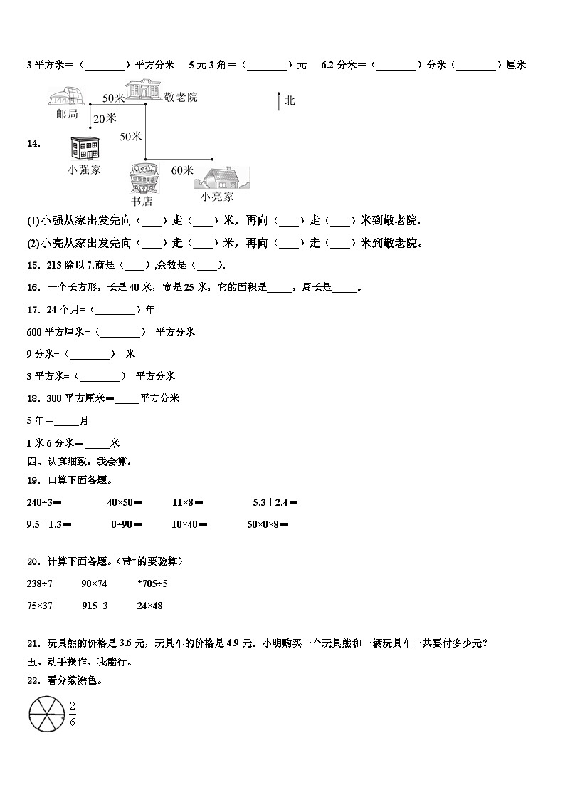 2022-2023学年双鸭山市友谊县数学三下期末经典试题含解析第2页