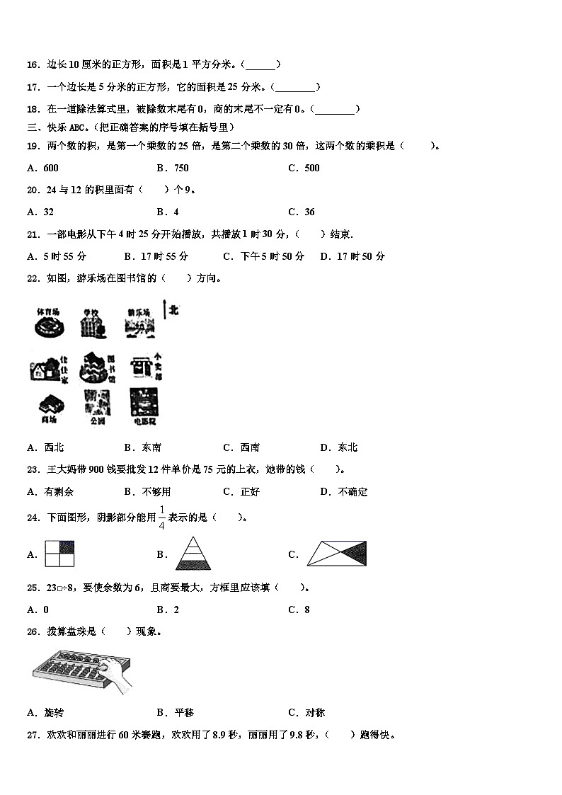 2022-2023学年四川省阿坝藏族羌族自治州马尔康县三年级数学第二学期期末质量检测试题含解析第2页