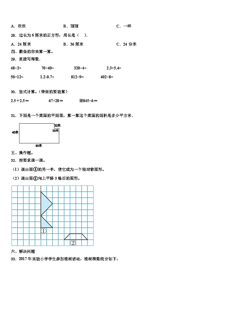 2022-2023学年四川省阿坝藏族羌族自治州马尔康县三年级数学第二学期期末质量检测试题含解析第3页