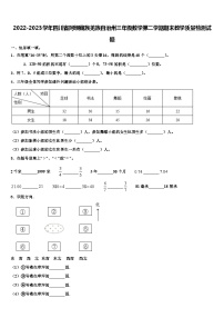 2022-2023学年四川省阿坝藏族羌族自治州三年级数学第二学期期末教学质量检测试题含解析