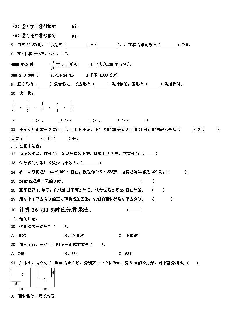 2022-2023学年四川省阿坝藏族羌族自治州三年级数学第二学期期末教学质量检测试题含解析02
