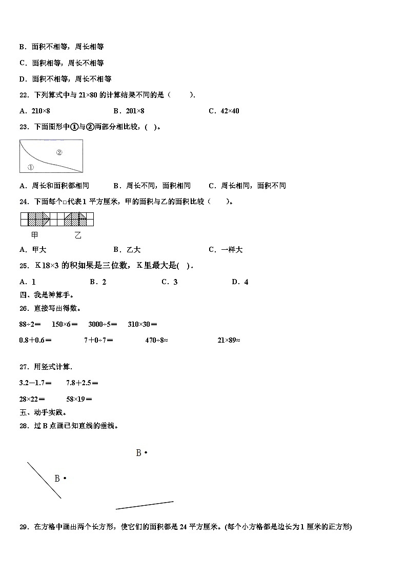 2022-2023学年四川省阿坝藏族羌族自治州三年级数学第二学期期末教学质量检测试题含解析03