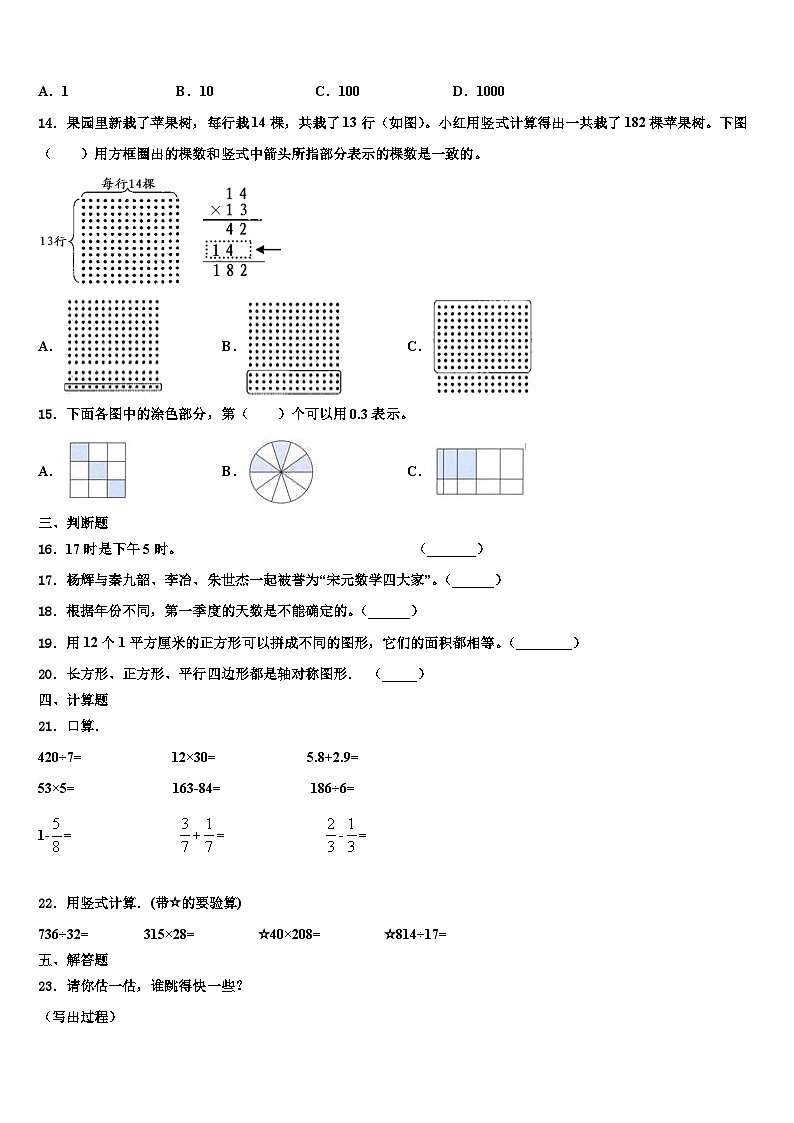 2022-2023学年四川省成都市大邑县三下数学期末质量检测模拟试题含解析第2页