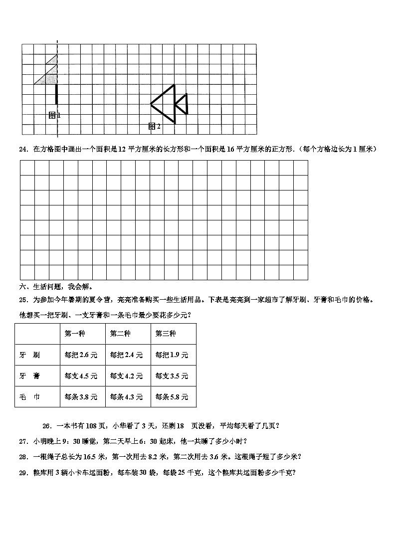 2022-2023学年四川省苍溪县三下数学期末质量检测模拟试题含解析03
