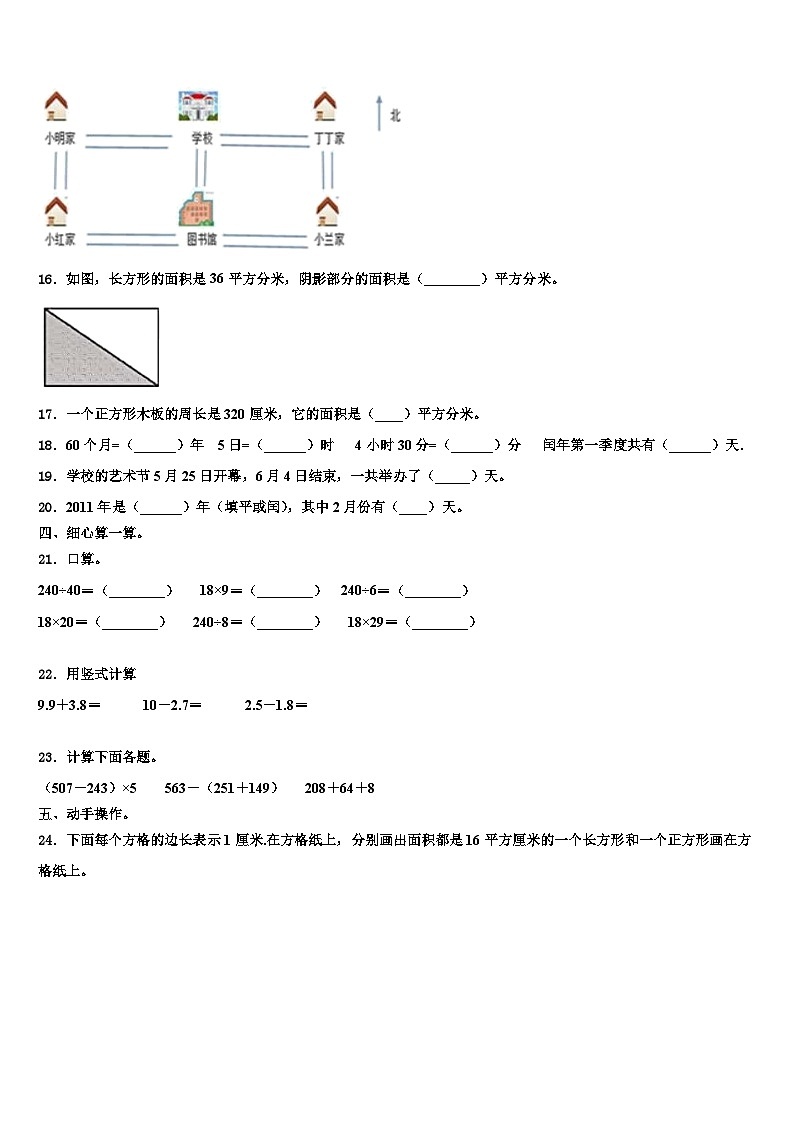 2022-2023学年四川省成都市成华区数学三下期末学业质量监测模拟试题含解析第2页