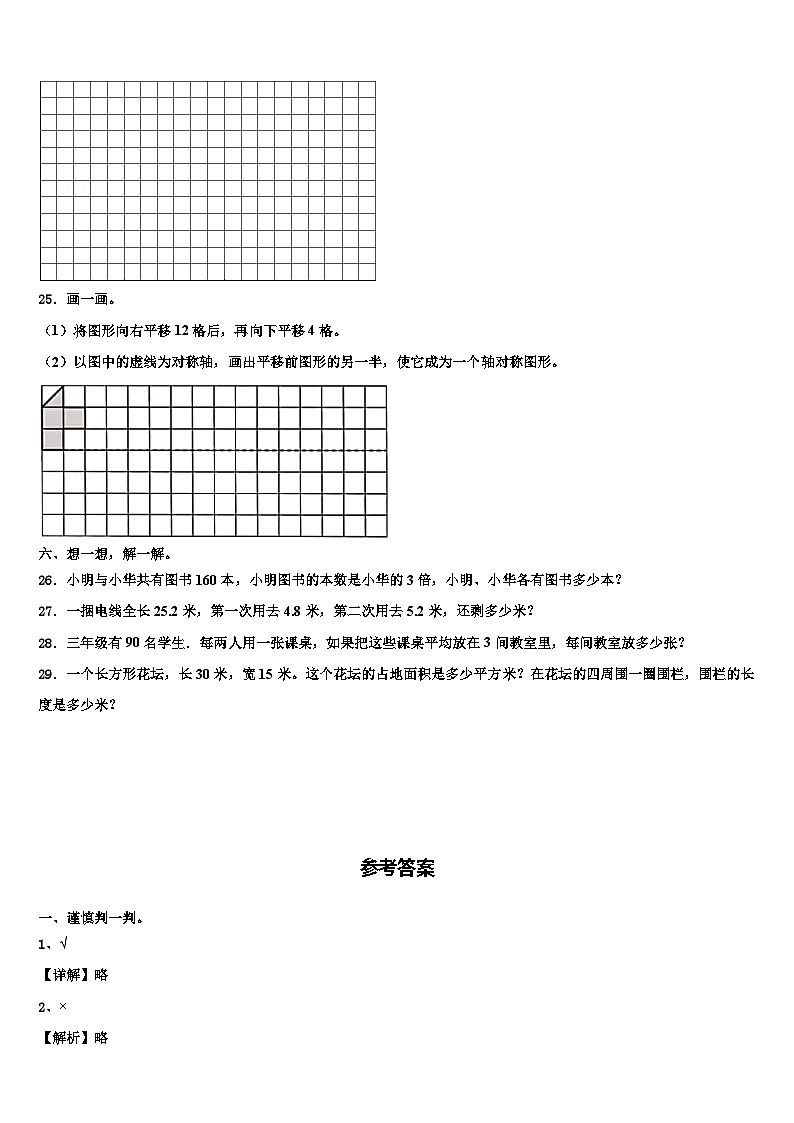 2022-2023学年四川省成都市成华区数学三下期末学业质量监测模拟试题含解析第3页