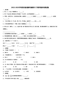 2022-2023学年四川省成都市简阳市三下数学期末经典试题含解析