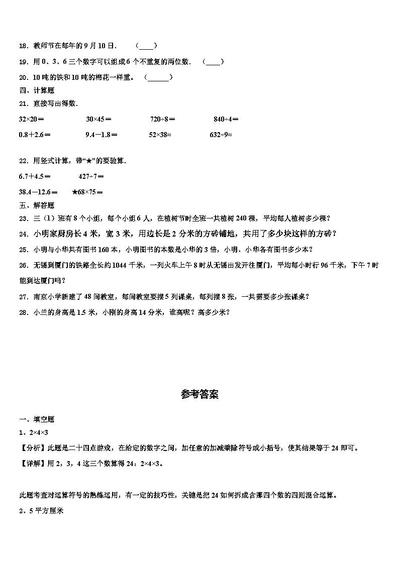 2022-2023学年四川省成都市简阳市三下数学期末经典试题含解析第2页