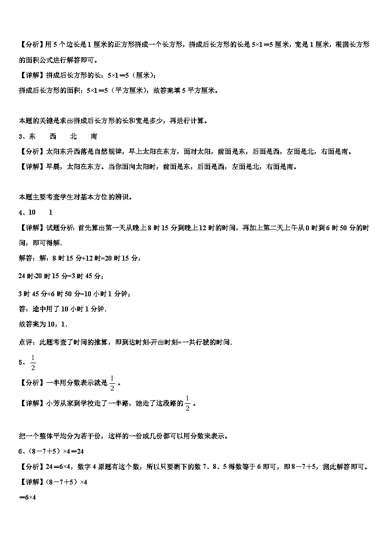 2022-2023学年四川省成都市简阳市三下数学期末经典试题含解析第3页
