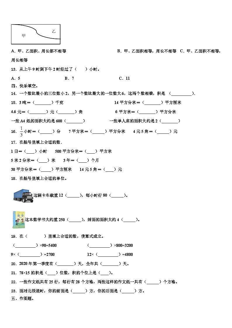 2022-2023学年四川省成都市彭州市三下数学期末预测试题含解析第2页