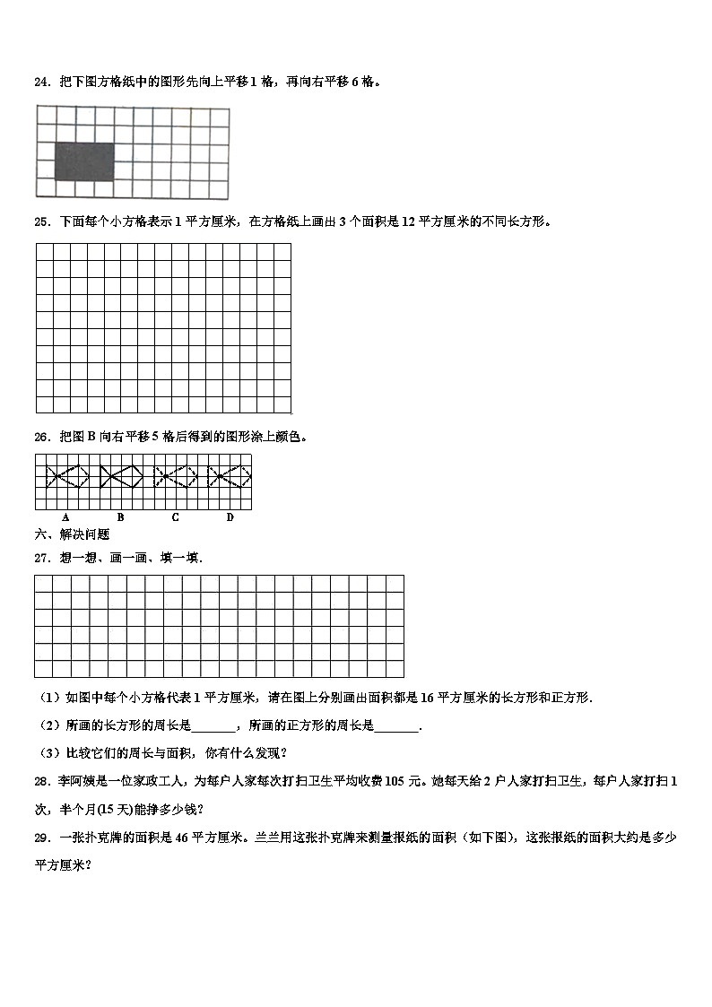 2022-2023学年四川省成都市彭州市三下数学期末预测试题含解析第3页