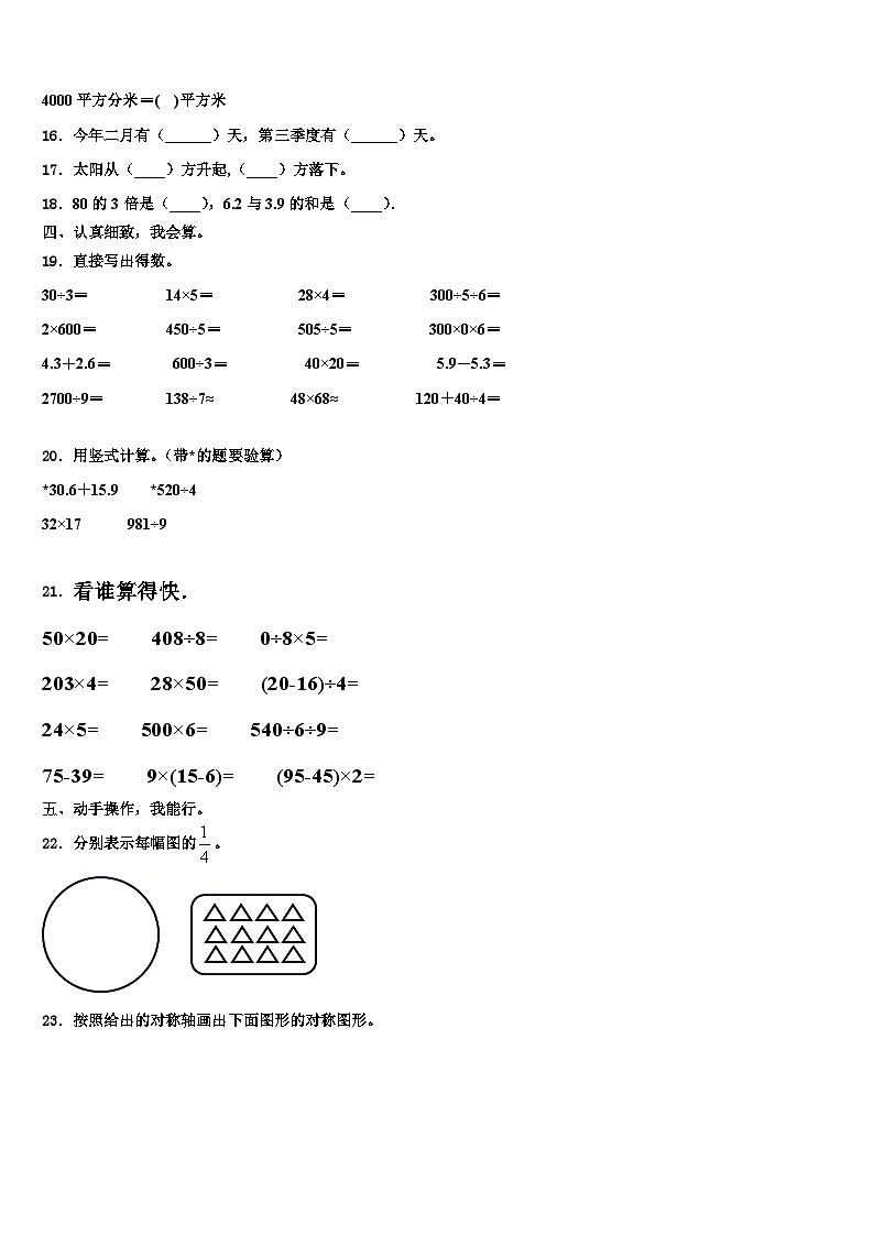2022-2023学年四川省成都市郫县三年级数学第二学期期末复习检测试题含解析02