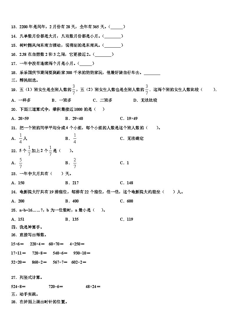 2022-2023学年四川省成都市双流区三下数学期末检测试题含解析第2页