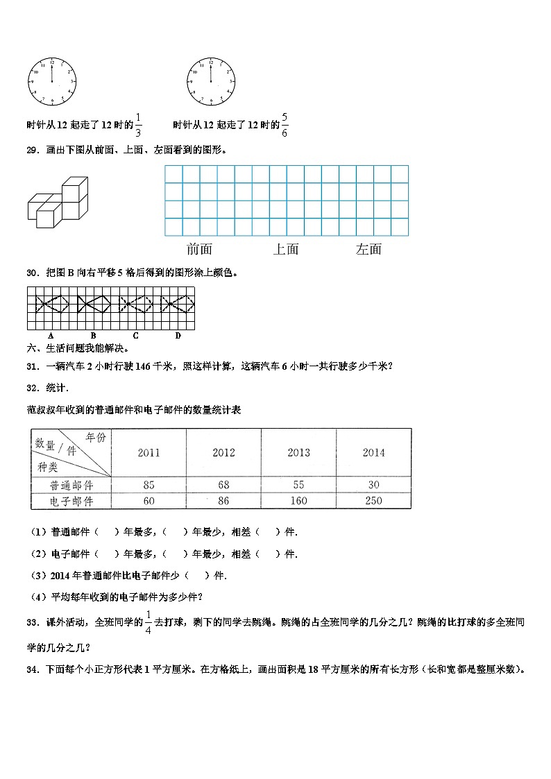 2022-2023学年四川省成都市双流区三下数学期末检测试题含解析第3页