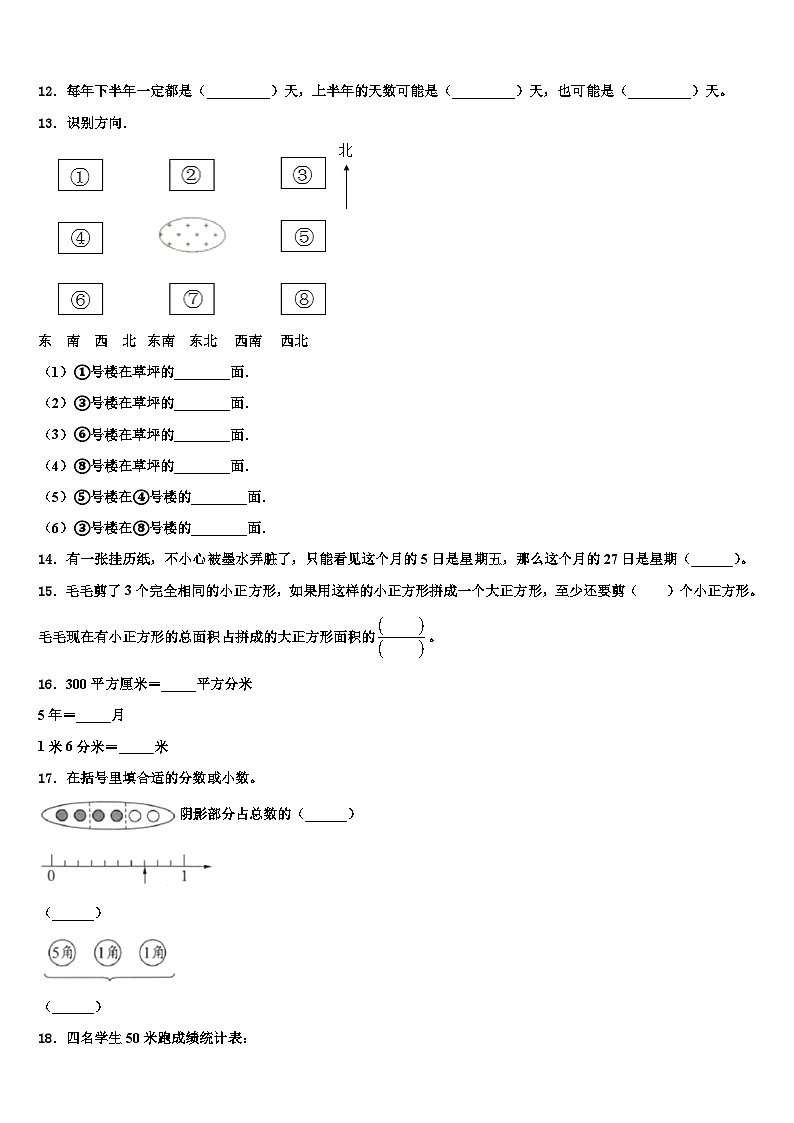 2022-2023学年四川省甘孜藏族自治州白玉县数学三下期末复习检测模拟试题含解析第2页
