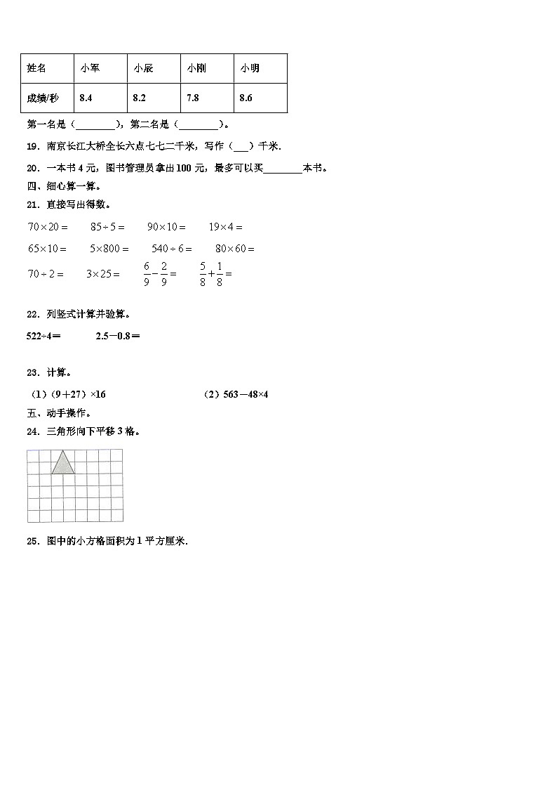2022-2023学年四川省甘孜藏族自治州白玉县数学三下期末复习检测模拟试题含解析第3页