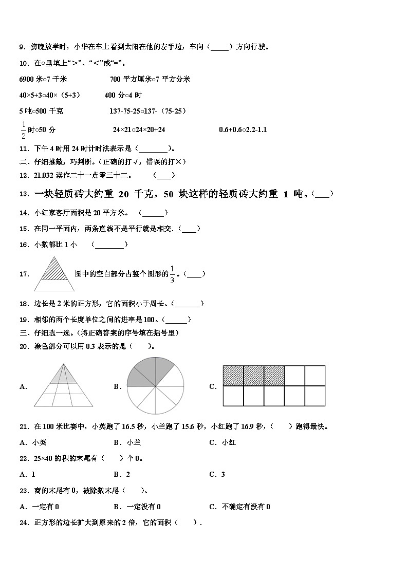 2022-2023学年四川省甘孜藏族自治州巴塘县三下数学期末调研试题含解析02