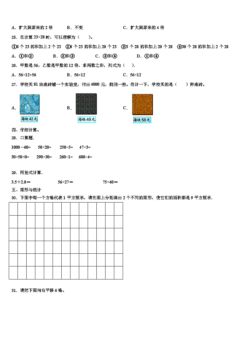 2022-2023学年四川省甘孜藏族自治州巴塘县三下数学期末调研试题含解析03
