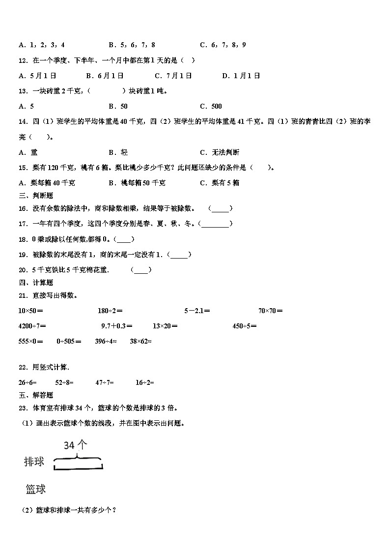2022-2023学年四川省甘孜藏族自治州道孚县三下数学期末检测模拟试题含解析第2页