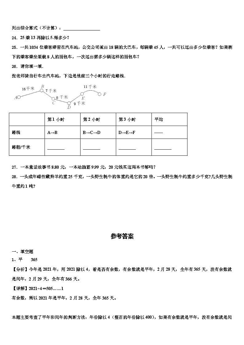 2022-2023学年四川省甘孜藏族自治州道孚县三下数学期末检测模拟试题含解析第3页