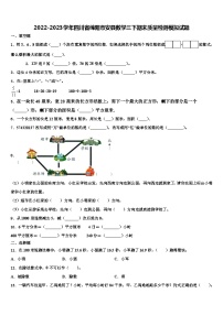 2022-2023学年四川省绵阳市安县数学三下期末质量检测模拟试题含解析