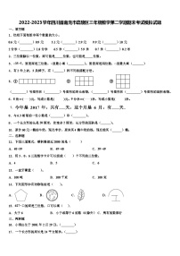 2022-2023学年四川省南充市嘉陵区三年级数学第二学期期末考试模拟试题含解析